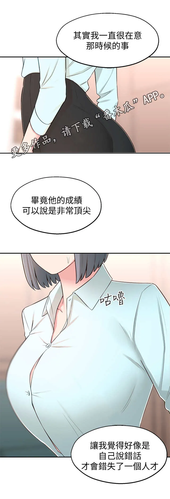 君王养成漫画漫画,第16章：好处8图