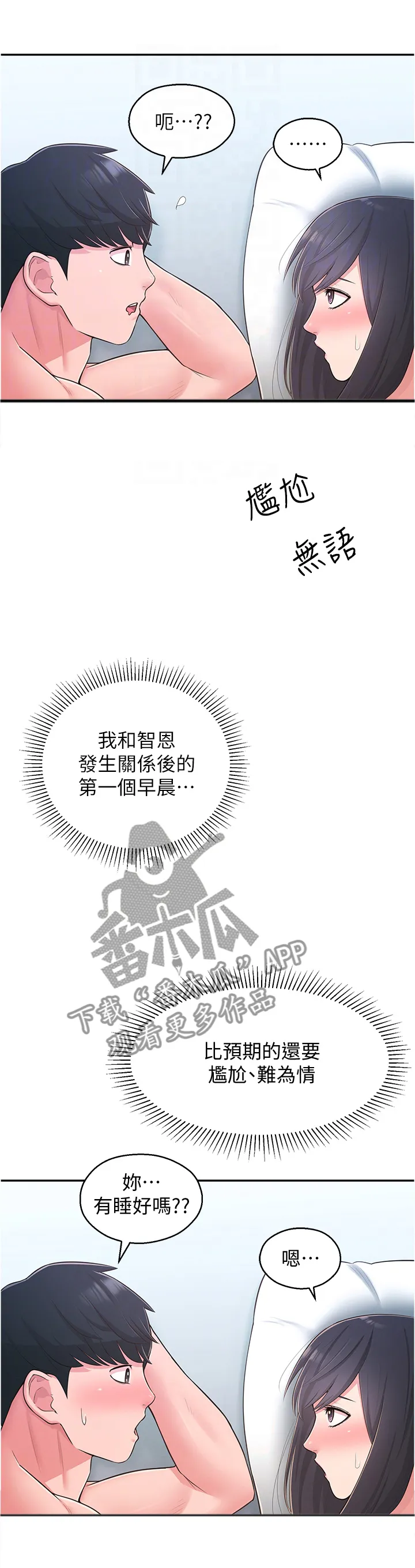 女友养成漫画漫画,第41章：重蹈覆辙7图