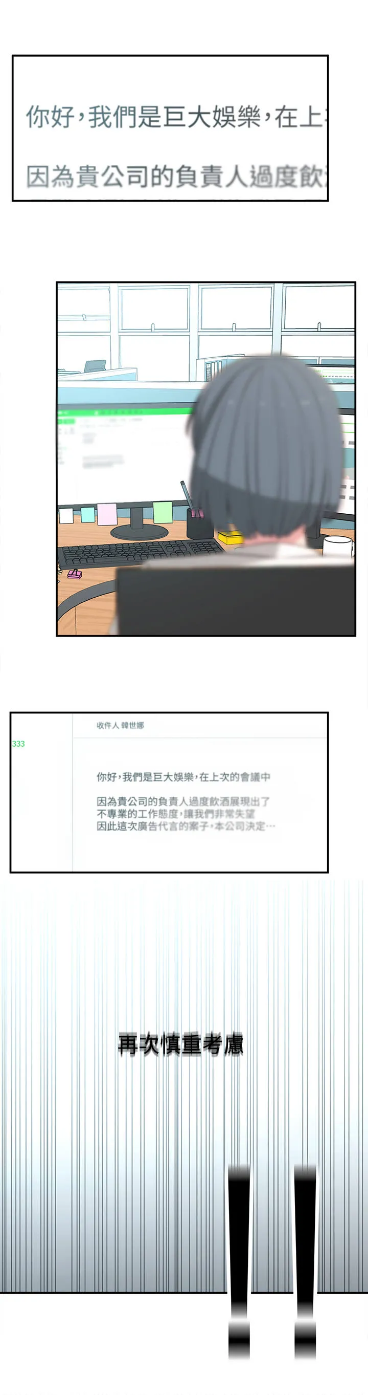 女友养成漫画漫画,第19章：计划10图