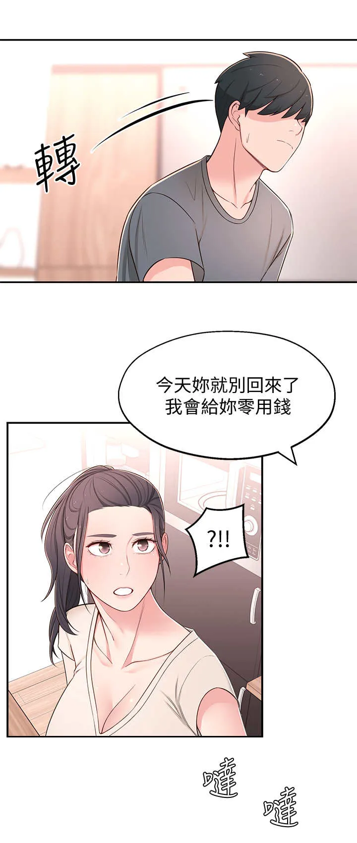 女友养成漫画漫画,第15章：开会1图