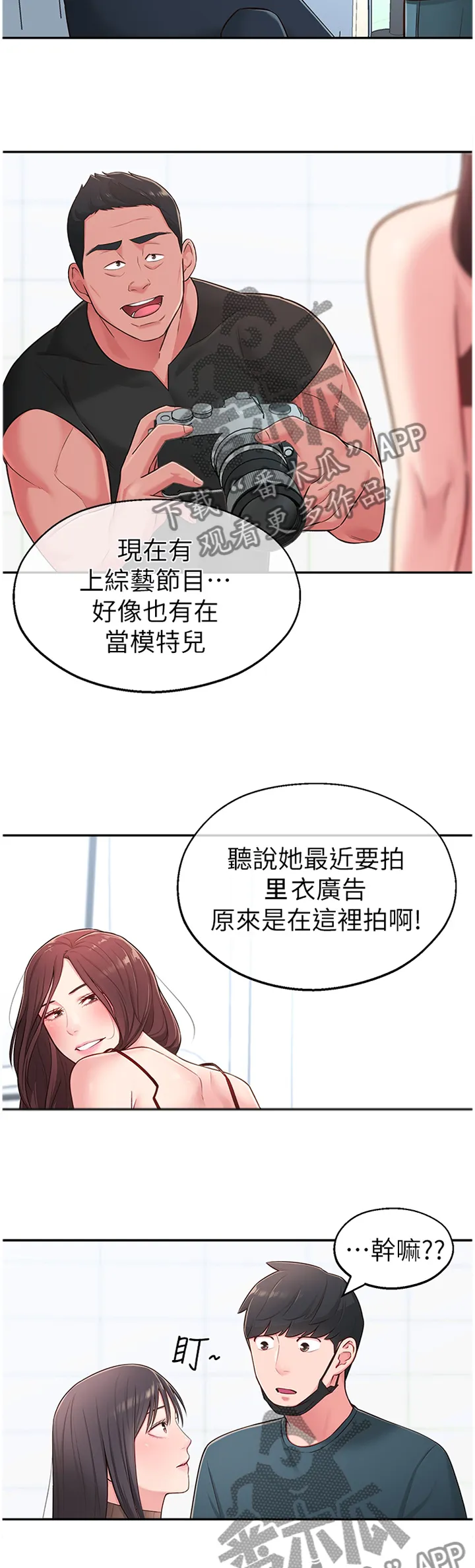 女友养成漫画漫画,第25章：拉拉链3图
