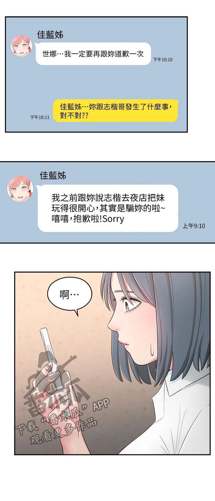 女友养成漫画漫画,第38章：露馅6图