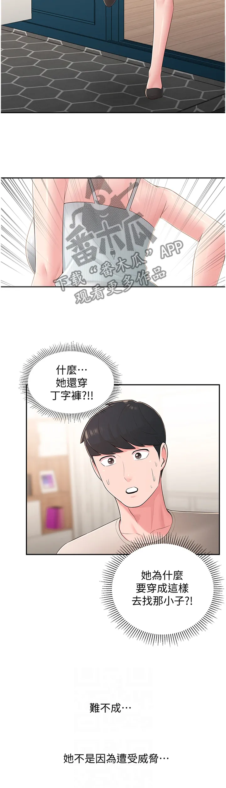 推荐养成系漫画漫画,第45章：怀疑8图