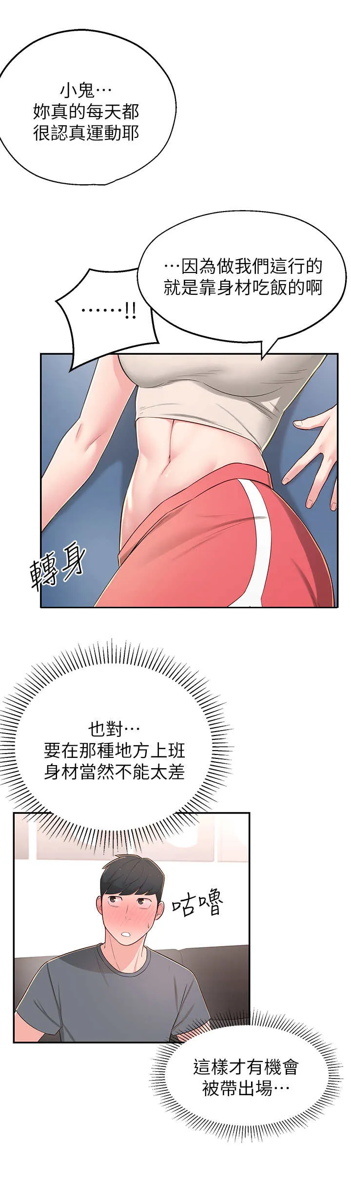 女友养成漫画漫画,第12章：瑜伽动作11图