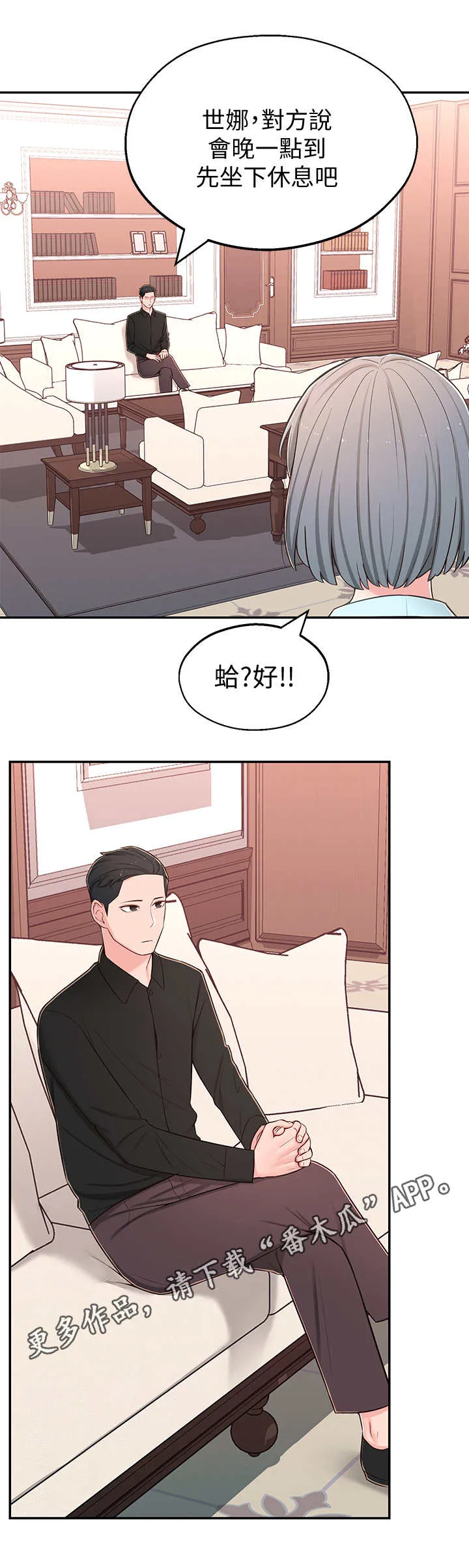 女友养成漫画漫画,第15章：开会10图