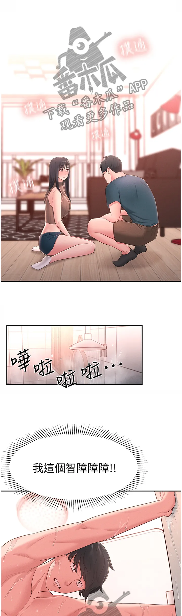 女友养成漫画漫画,第30章：安抚6图