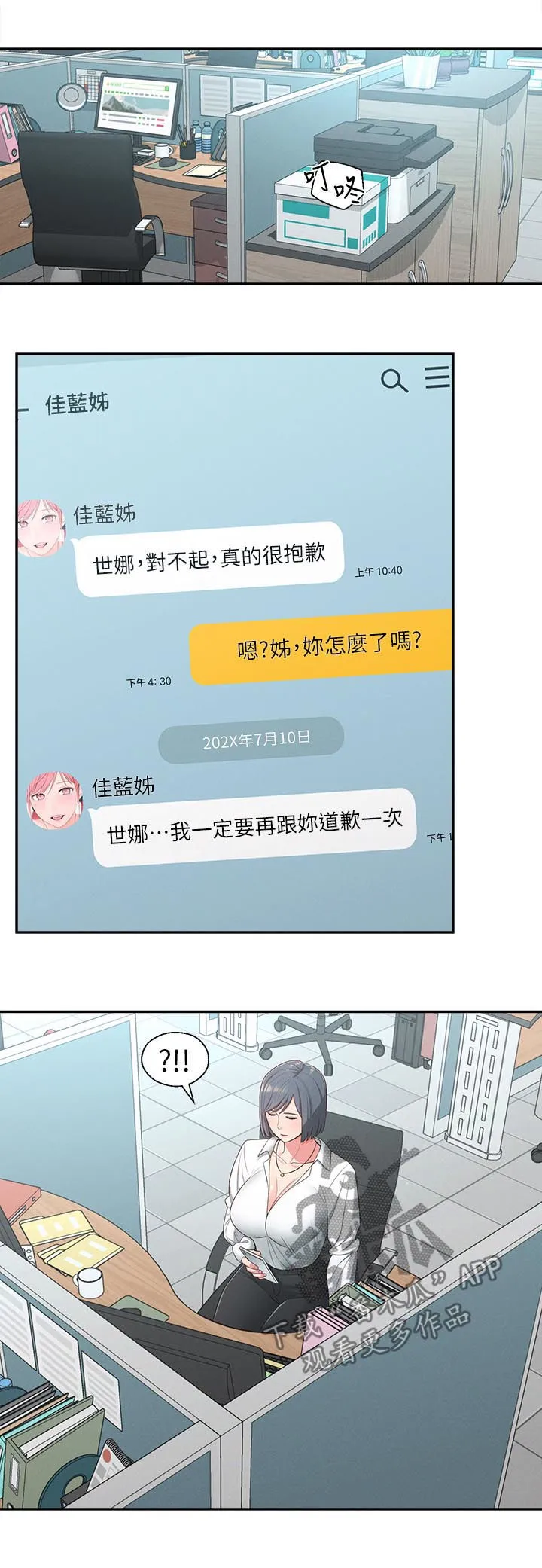 女友养成记游戏破解版漫画,第31章：道歉6图