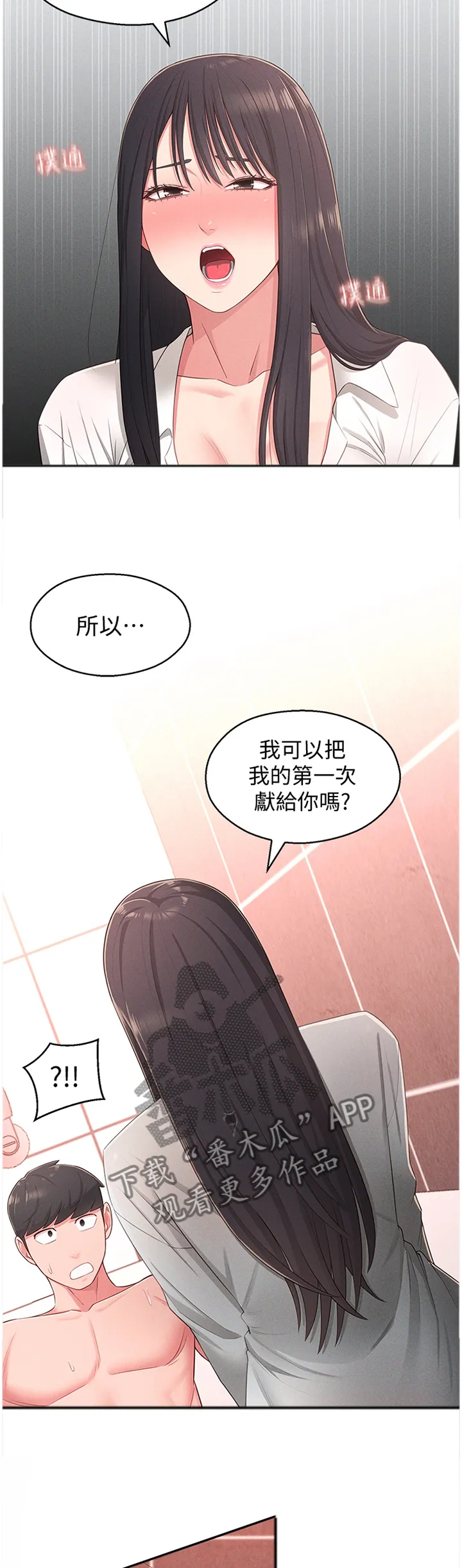 女友养成记游戏破解版漫画,第31章：道歉3图