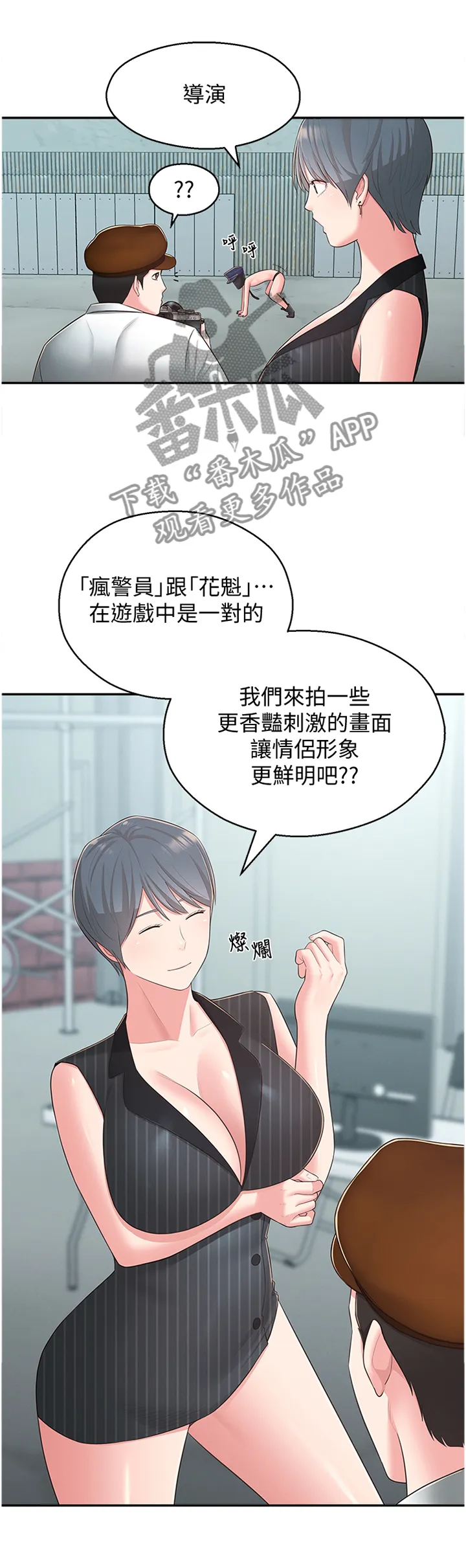 女友养成漫画漫画,第48章：假戏真做6图