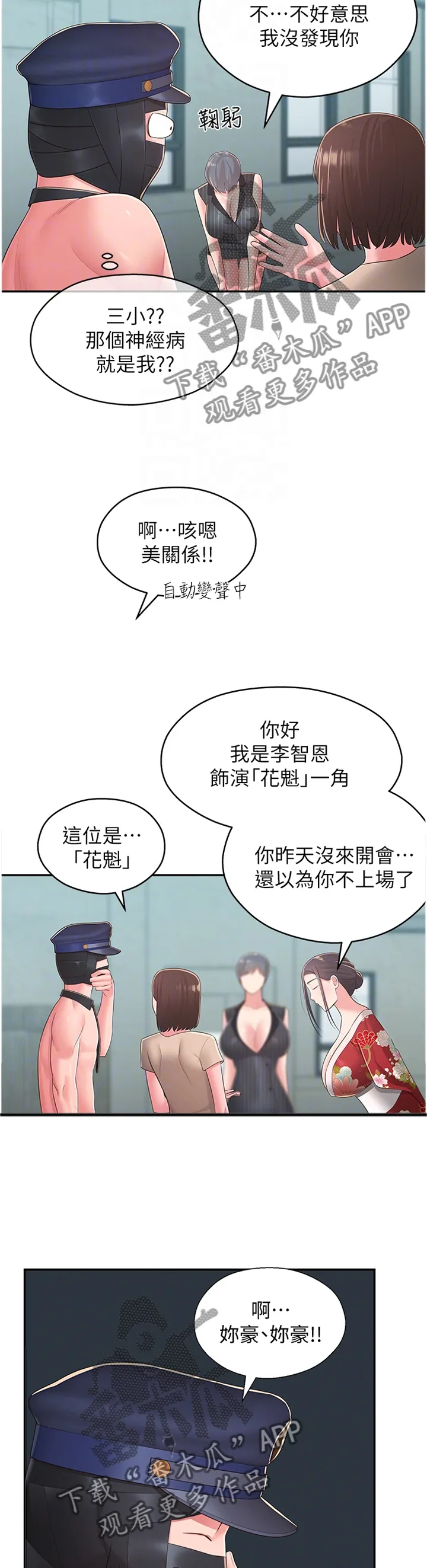 君王养成漫画漫画,第47章：识破9图