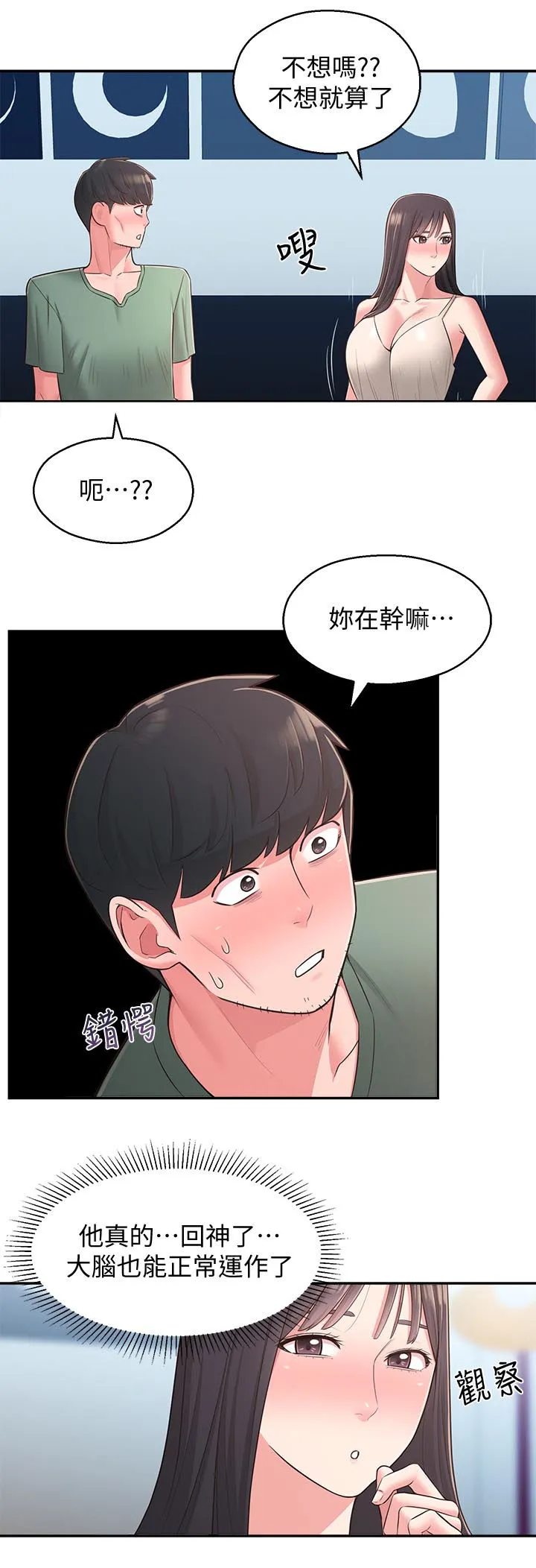 养成漫画手的教程漫画,第40章：咒语11图
