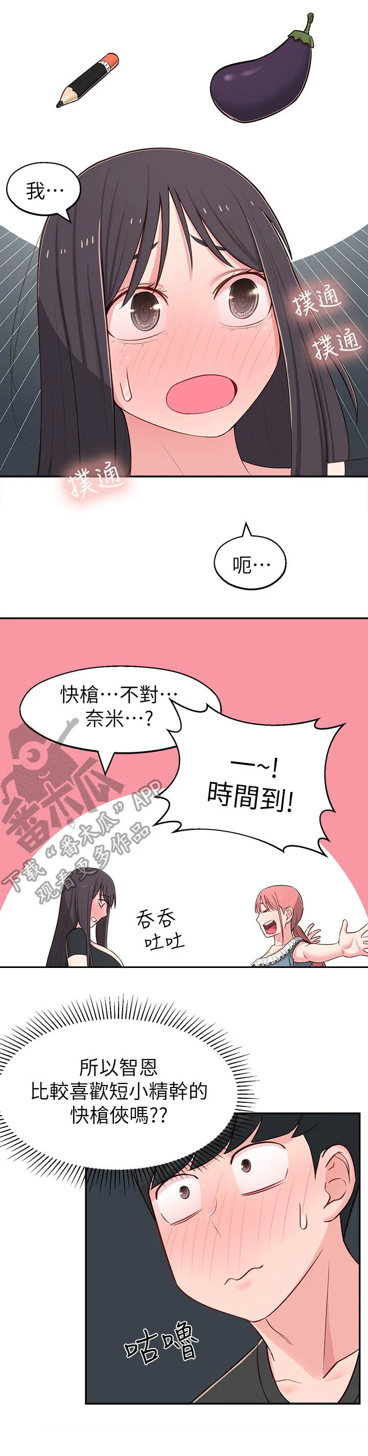 女友养成漫画漫画,第21章：快问快答8图