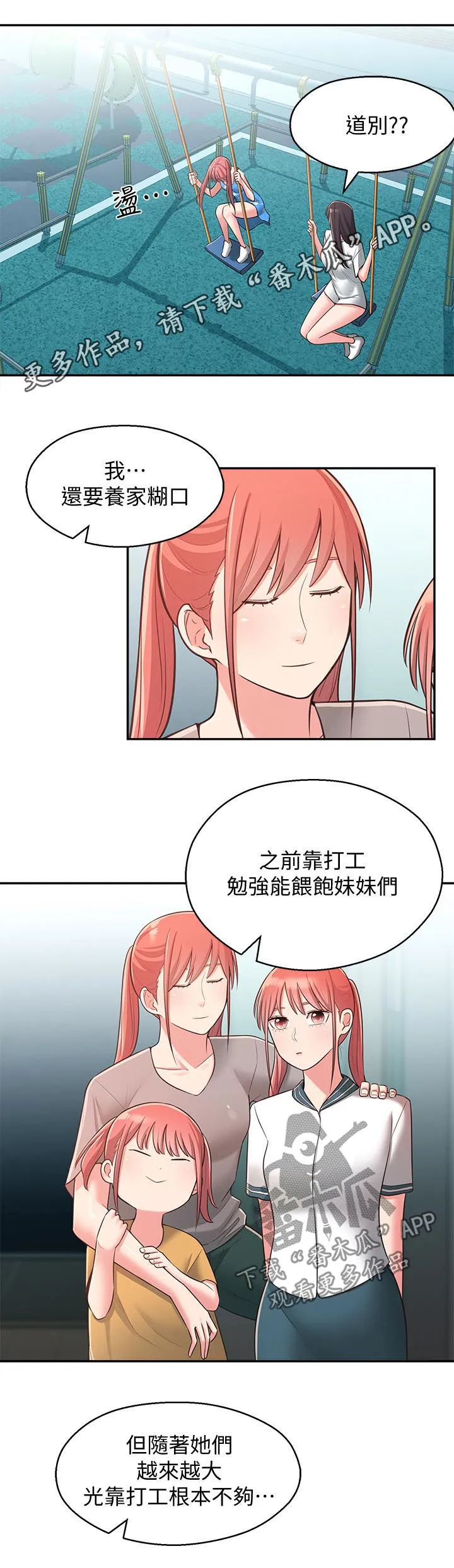 女友养成漫画漫画,第38章：露馅1图