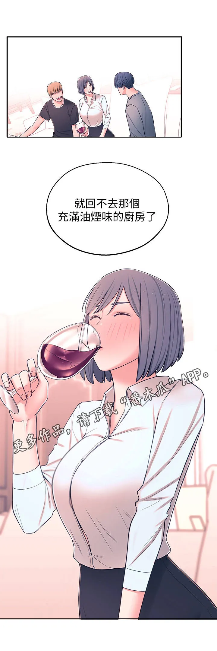 女友养成漫画漫画,第19章：计划7图