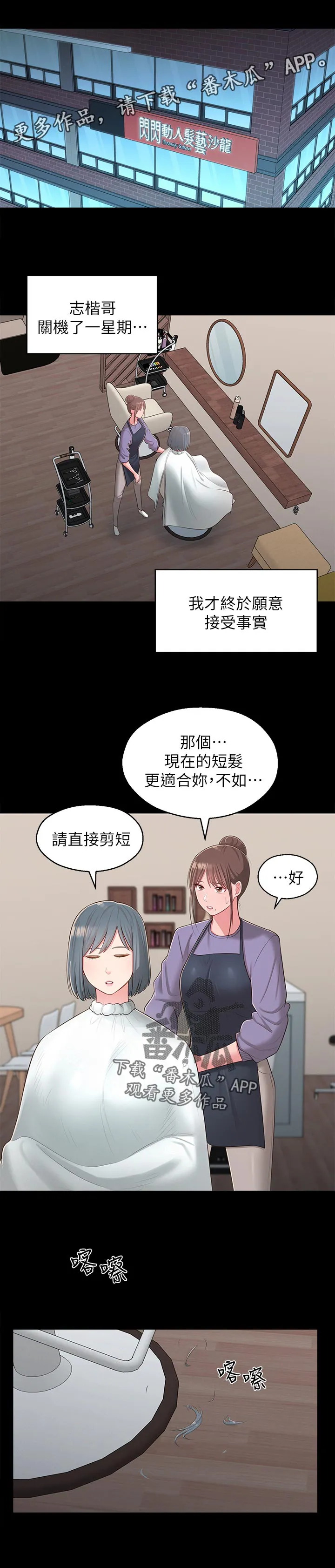 女友养成手册漫画漫画,第50章：治治他6图