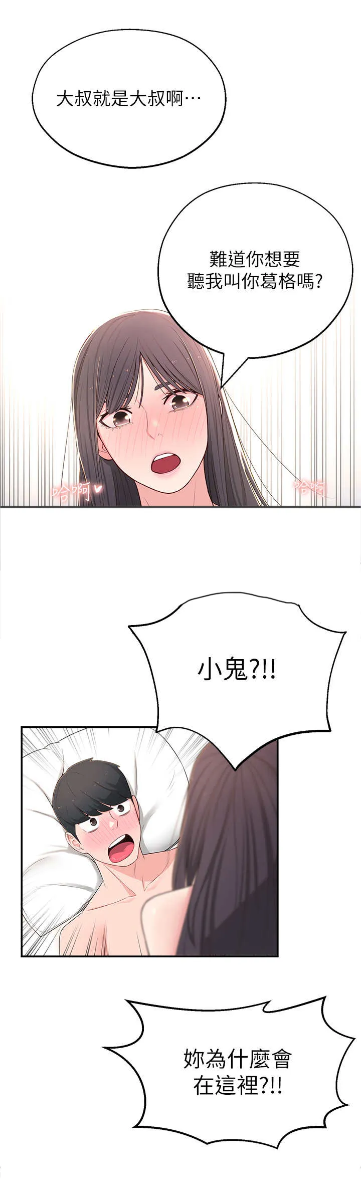 女友养成手册漫画漫画,第11章：厕所7图