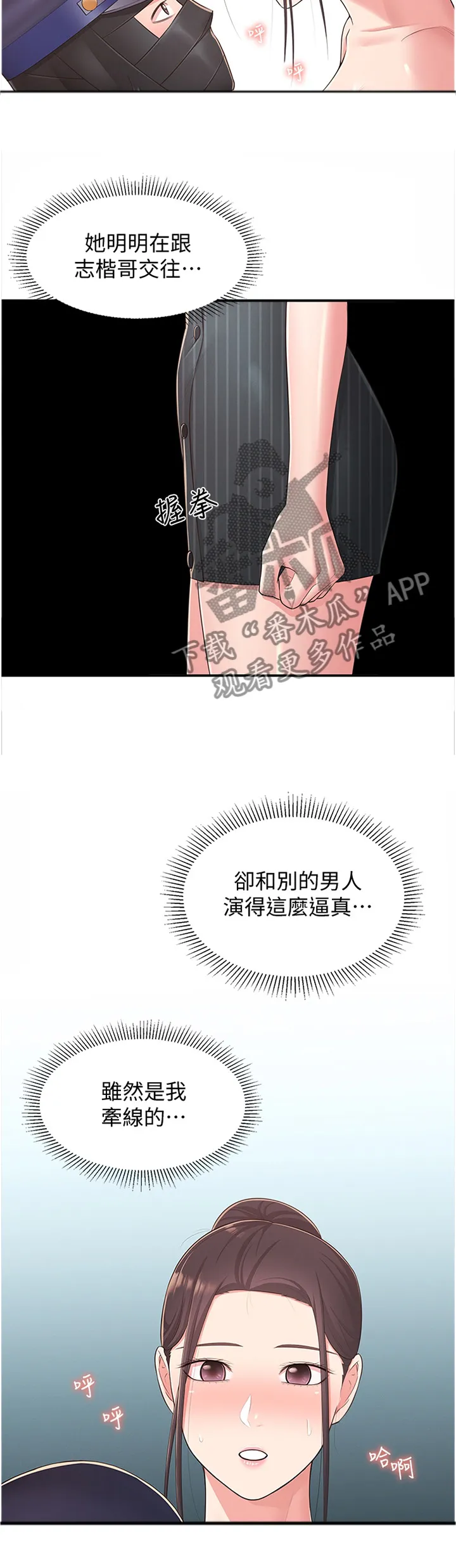 女友养成漫画漫画,第48章：假戏真做11图