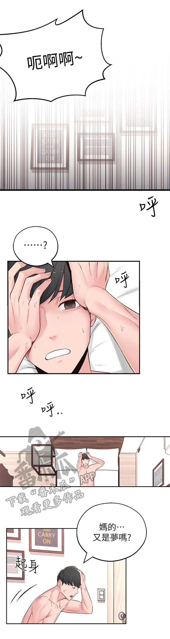女友养成漫画漫画,第8章：莫名其妙4图
