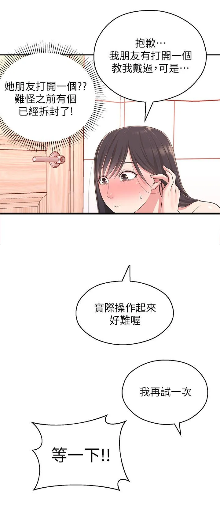 养成系老婆漫画漫画,第32章：伤心心8图