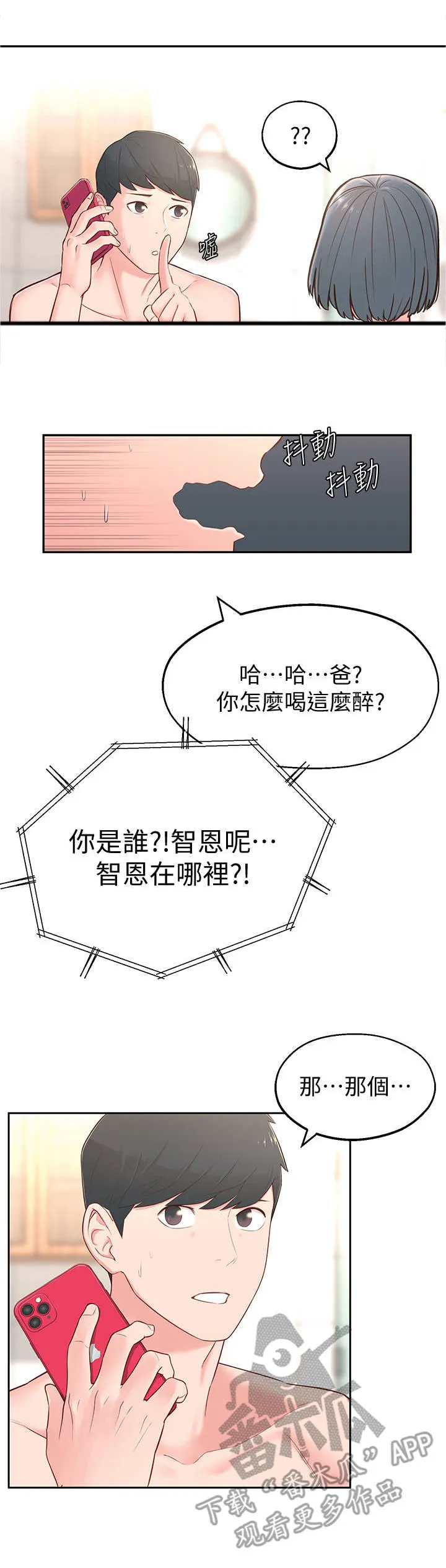 女友养成手册漫画漫画,第7章：借口6图