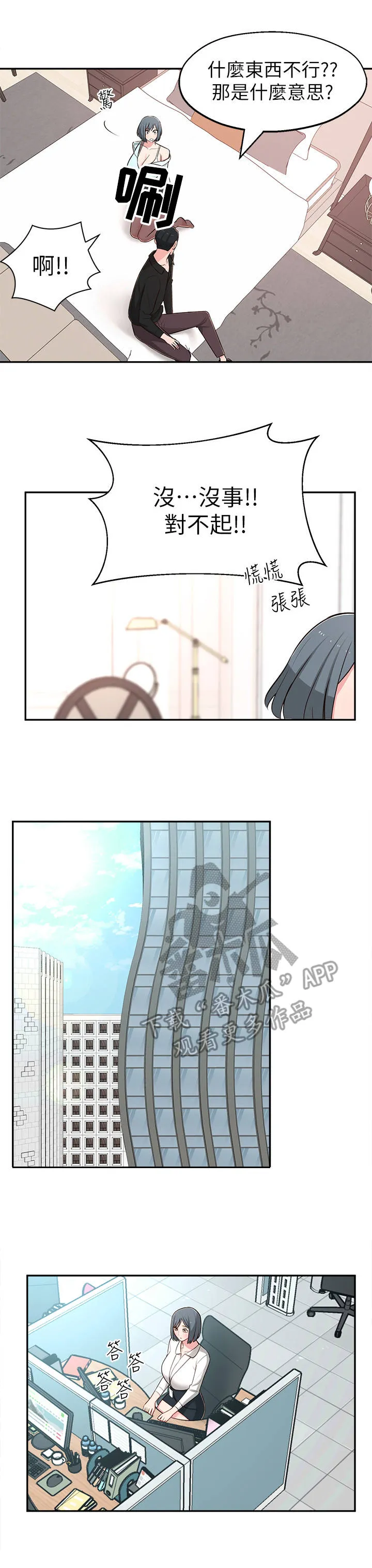 女友养成漫画漫画,第19章：计划1图