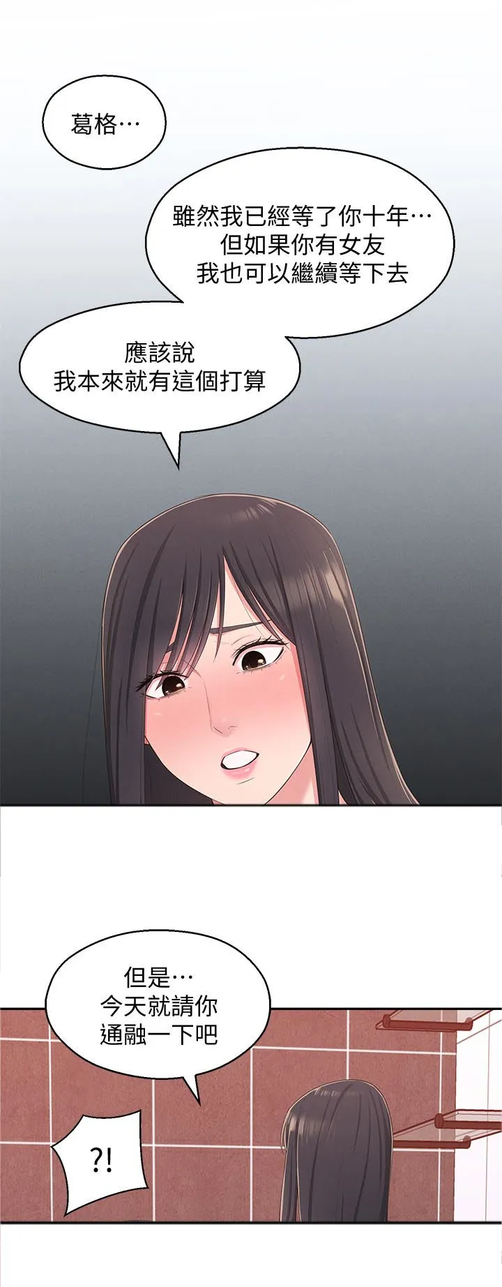 养成系老婆漫画漫画,第32章：伤心心5图