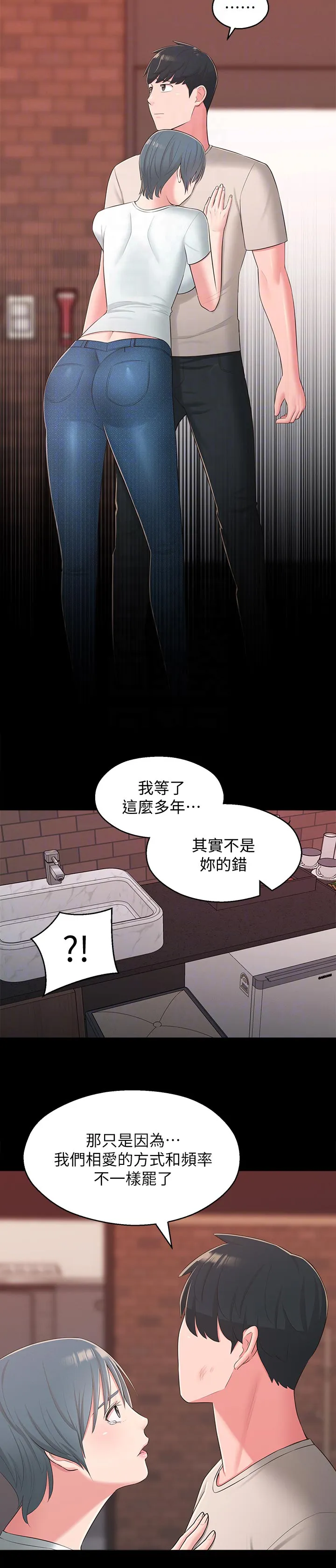 女友养成漫画漫画,第54章：快走吧5图