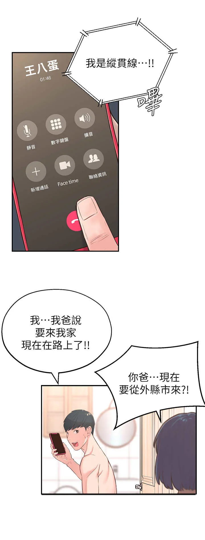 女友养成手册漫画漫画,第7章：借口10图