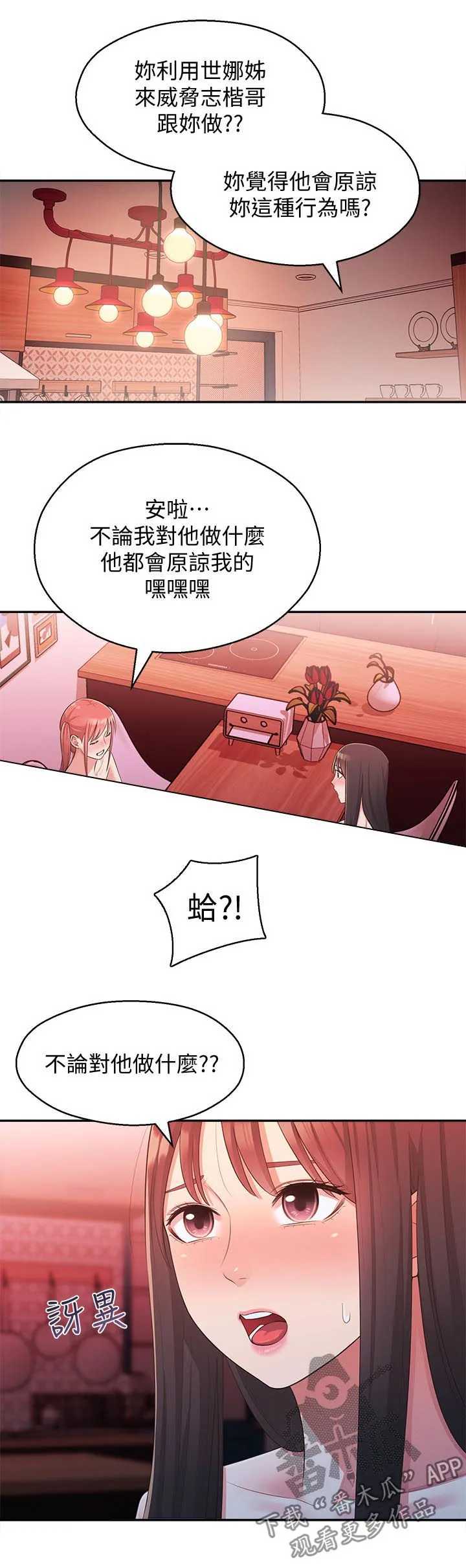 女友养成漫画漫画,第36章：亲妹妹1图