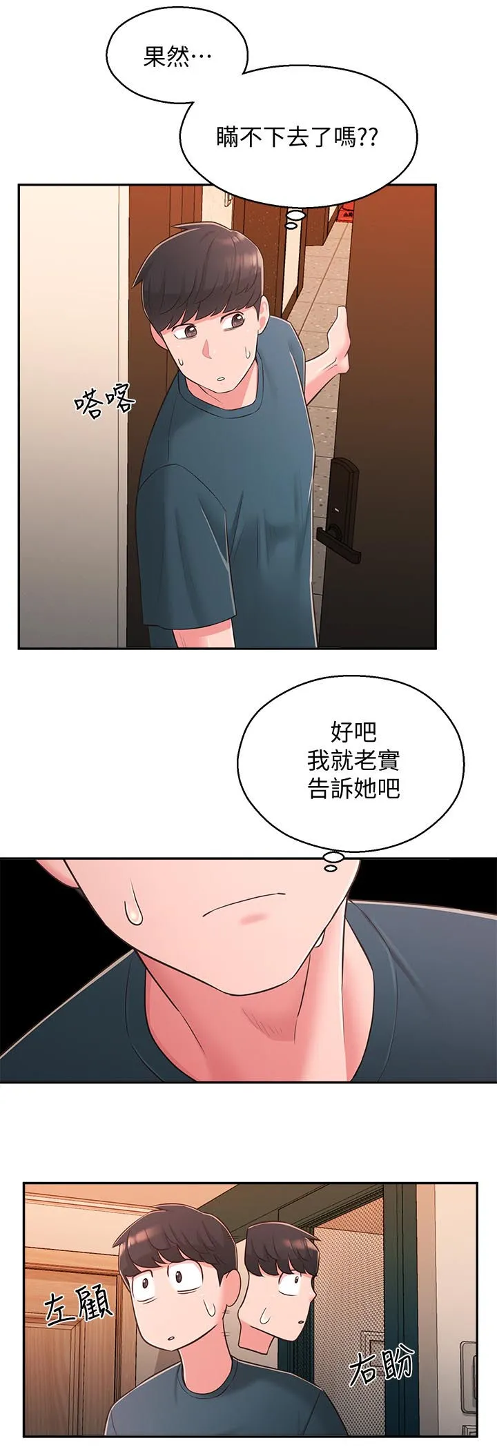 女友养成漫画漫画,第38章：露馅8图