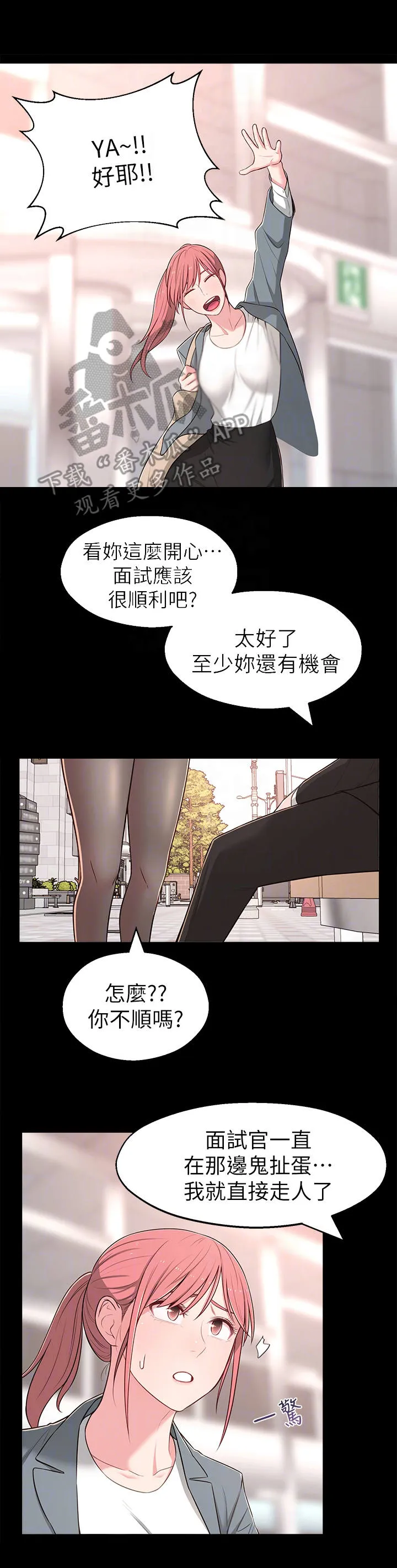 女友养成漫画漫画,第23章：缘分4图