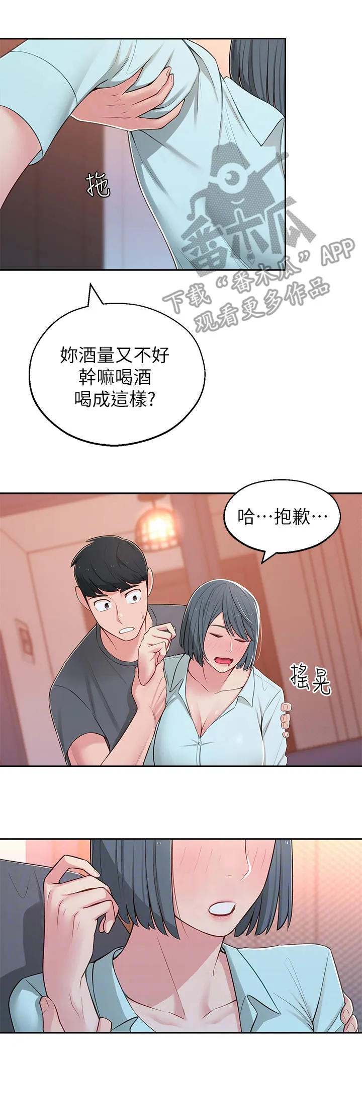 女友养成漫画漫画,第18章： 喝醉了2图