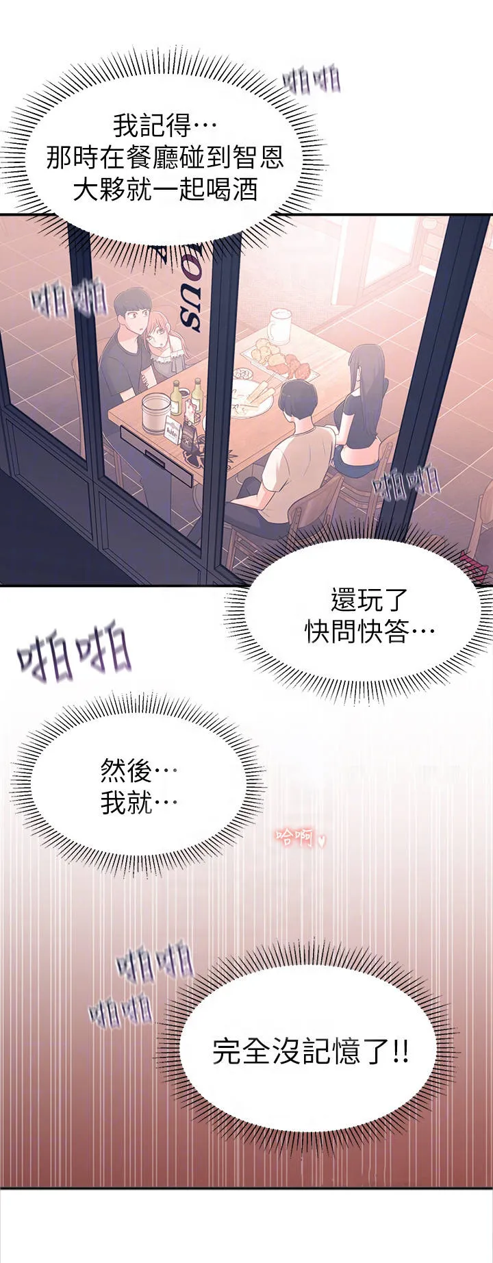 女友养成漫画漫画,第23章：缘分9图