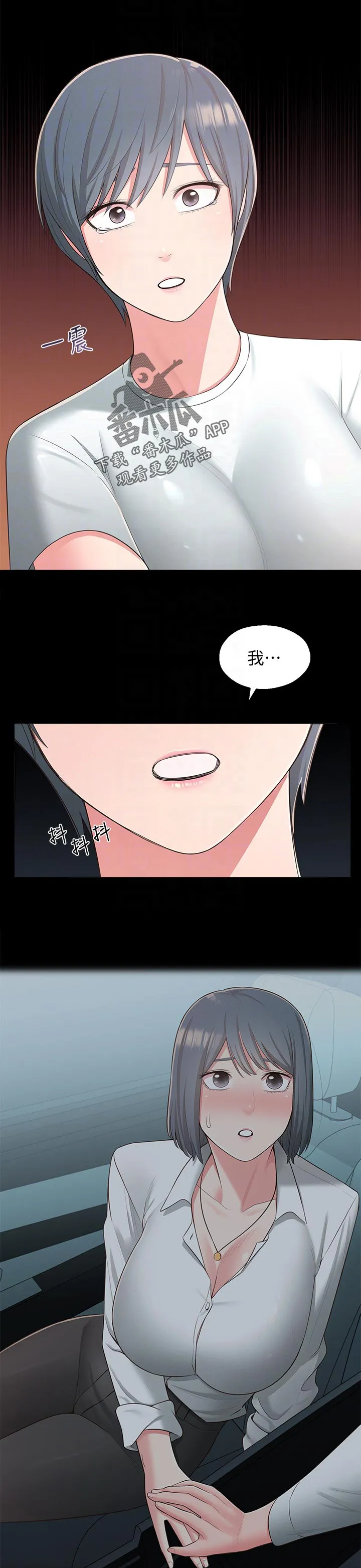 女友养成漫画漫画,第54章：快走吧8图