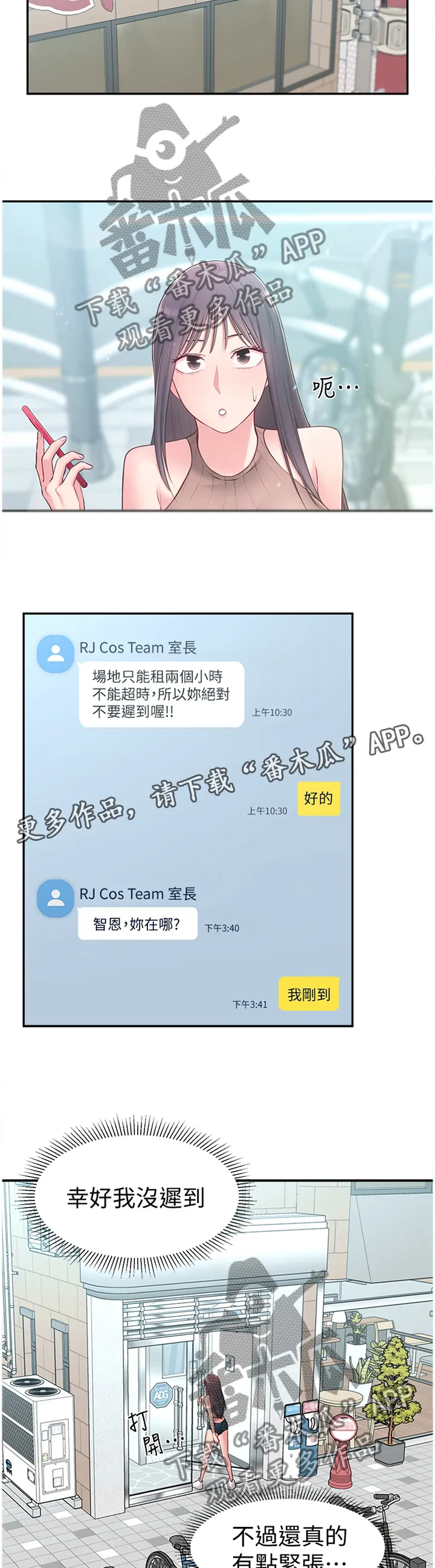 女友养成漫画漫画,第24章：跟随6图