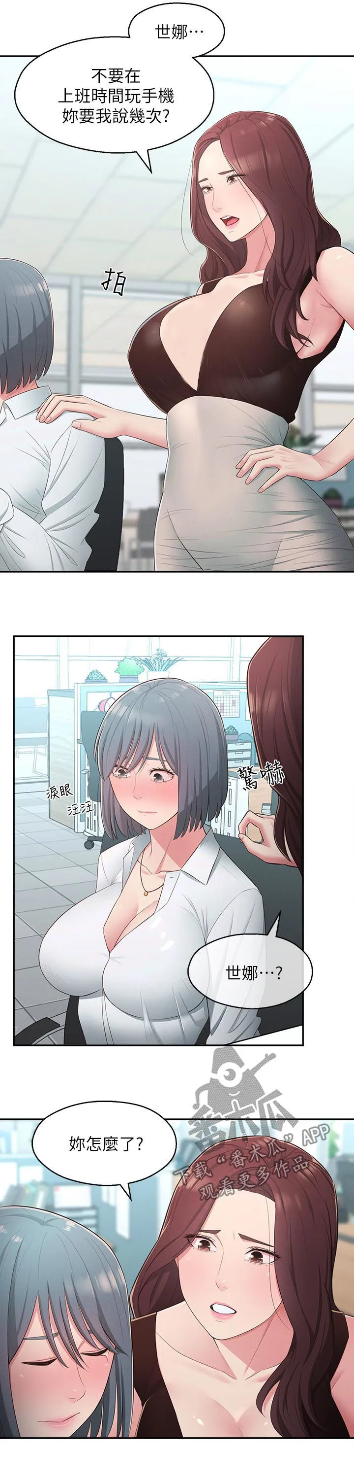 女友养成记游戏破解版漫画,第31章：道歉8图