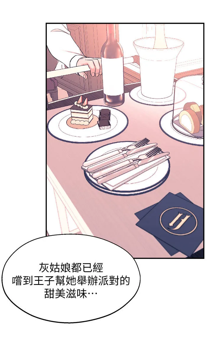 女友养成漫画漫画,第19章：计划6图