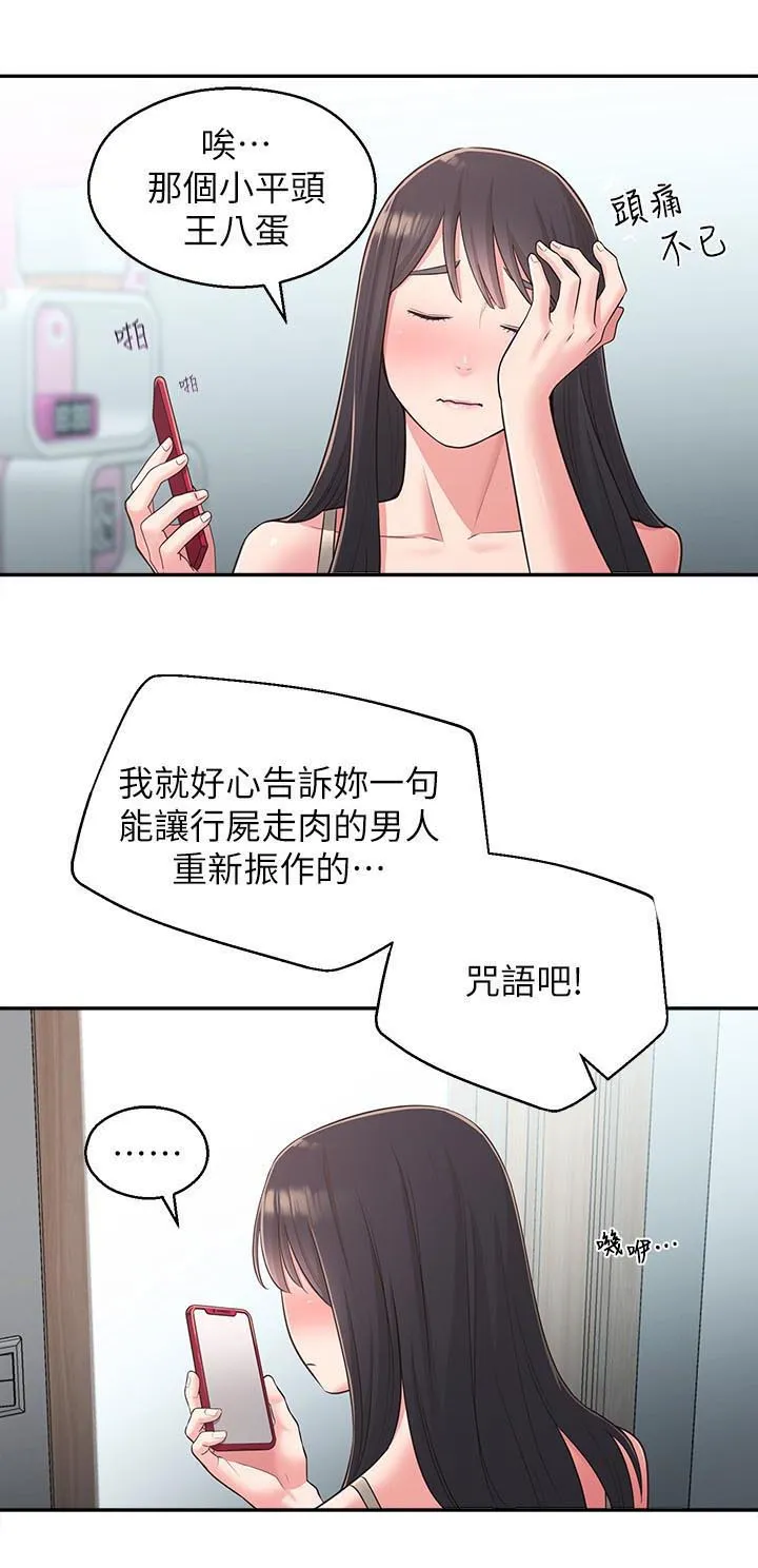 养成漫画手的教程漫画,第40章：咒语7图