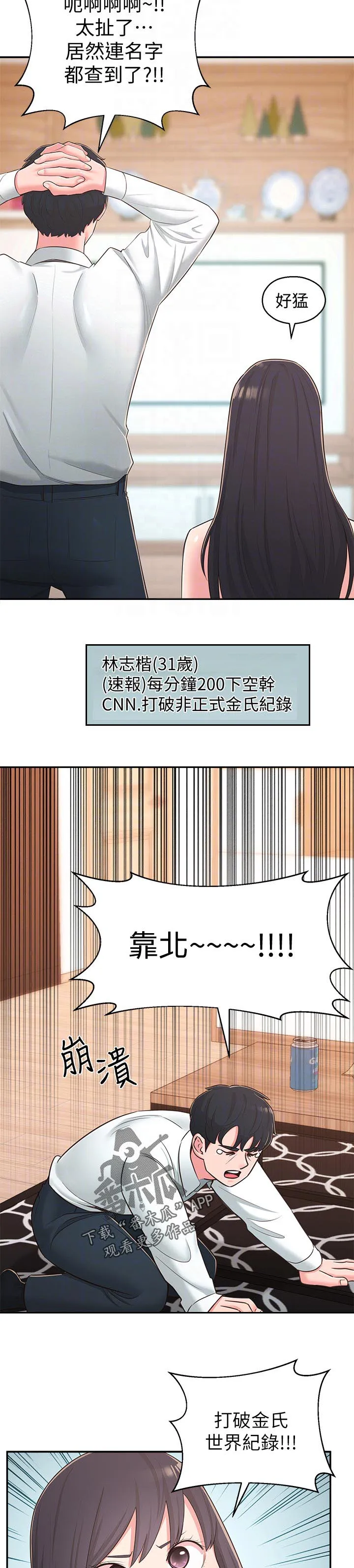 女友养成漫画漫画,第56章：黑历史9图