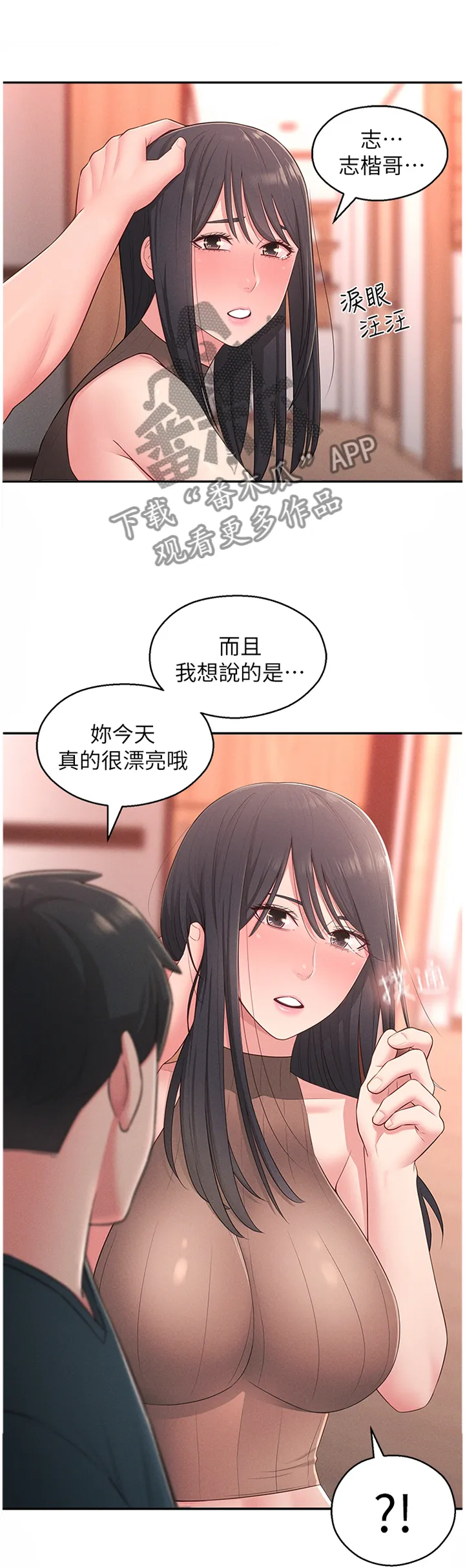 女友养成漫画漫画,第30章：安抚5图