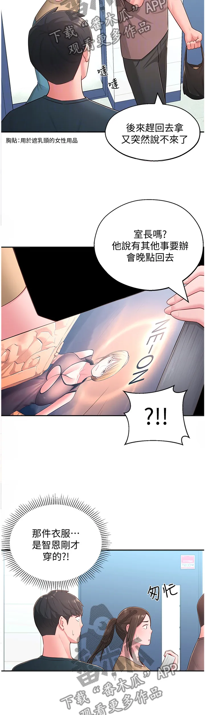 女友养成漫画漫画,第28章：误解4图