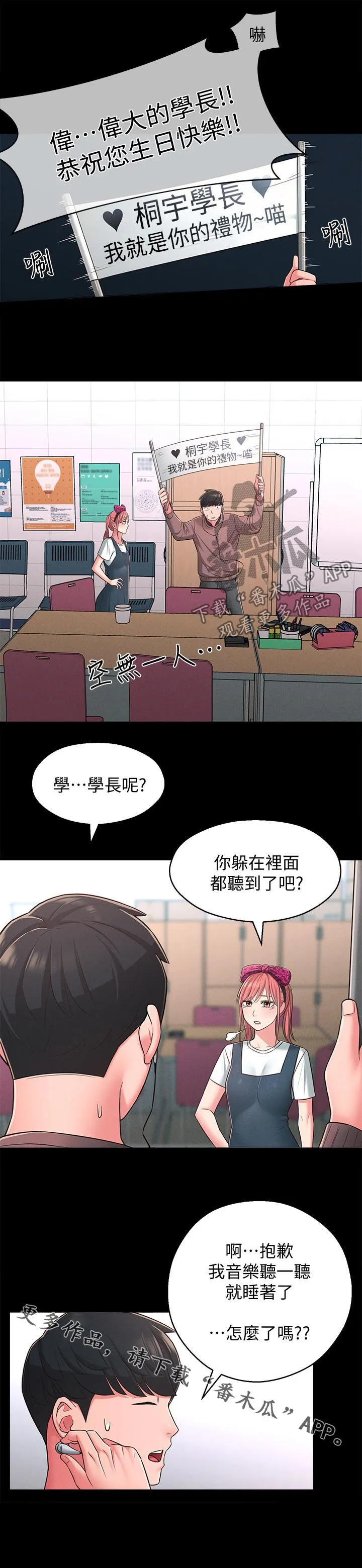 女友养成手册漫画漫画,第34章：善解人意7图