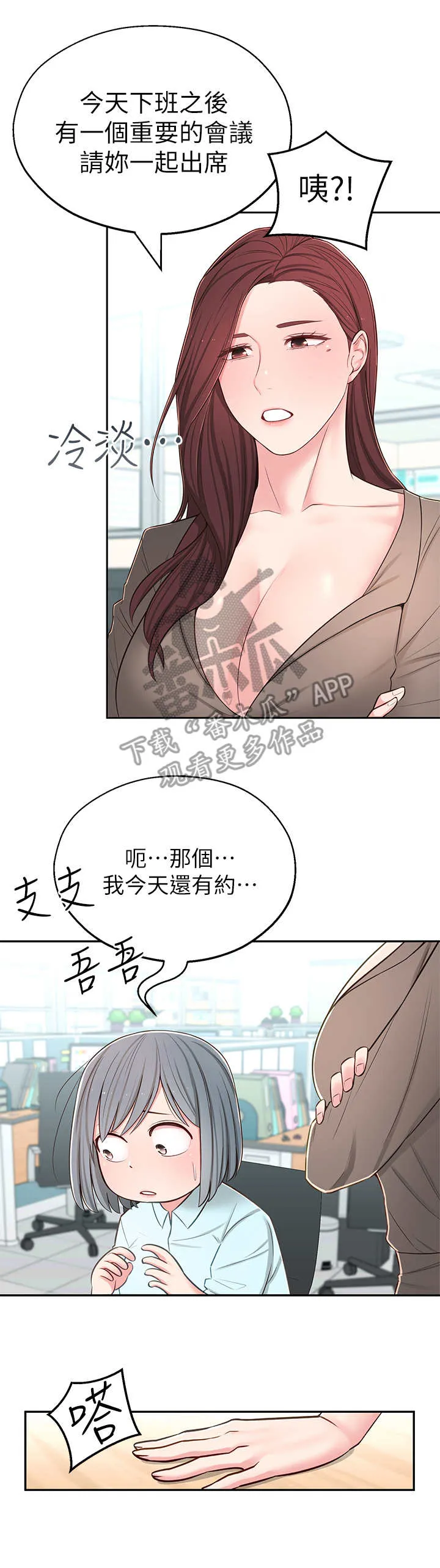 女友养成漫画漫画,第15章：开会6图