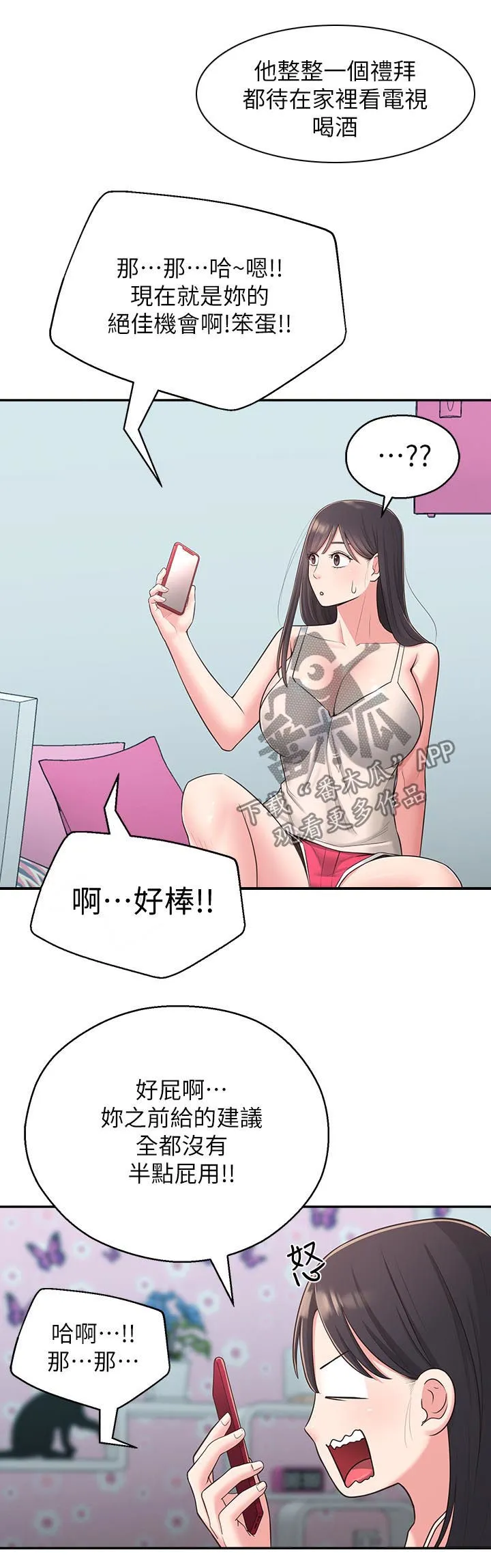 养成漫画手的教程漫画,第40章：咒语5图