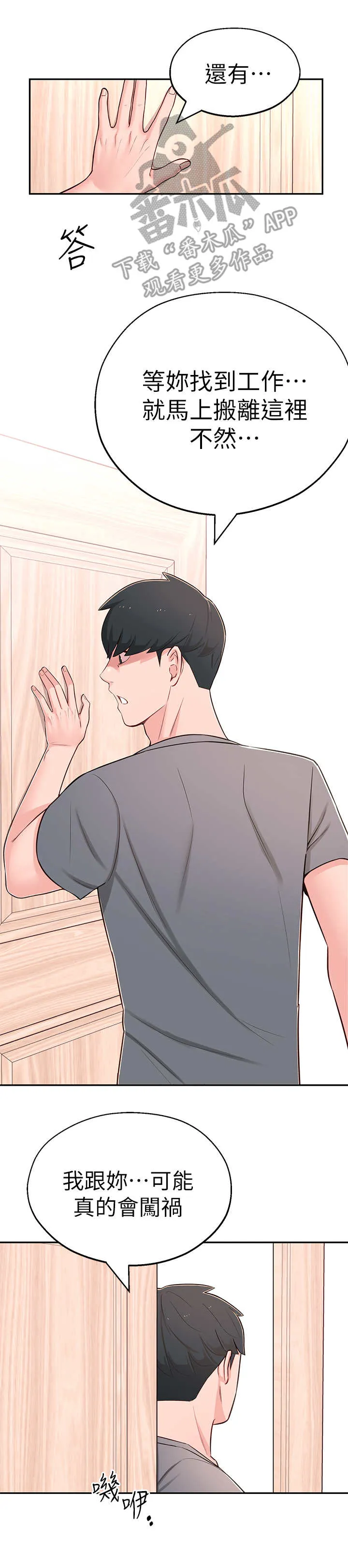 女友养成漫画漫画,第15章：开会2图