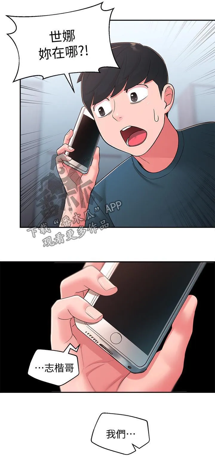 养成漫画手的教程漫画,第39章：破碎7图