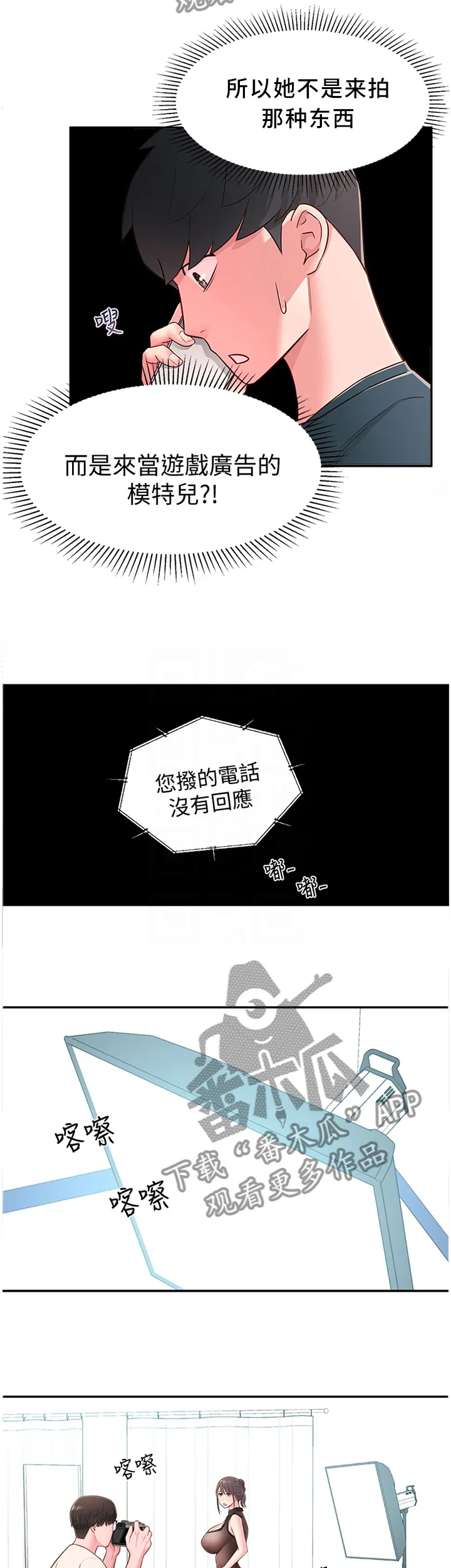 女友养成漫画漫画,第28章：误解5图