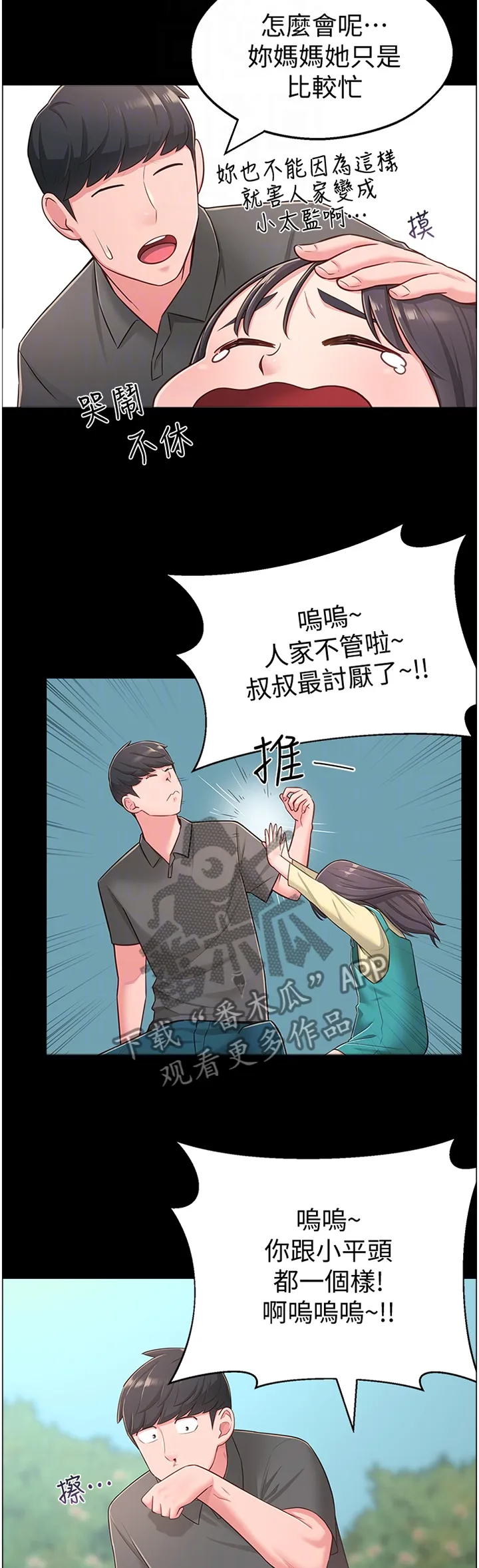 女友养成漫画漫画,第27章：过去的印象5图