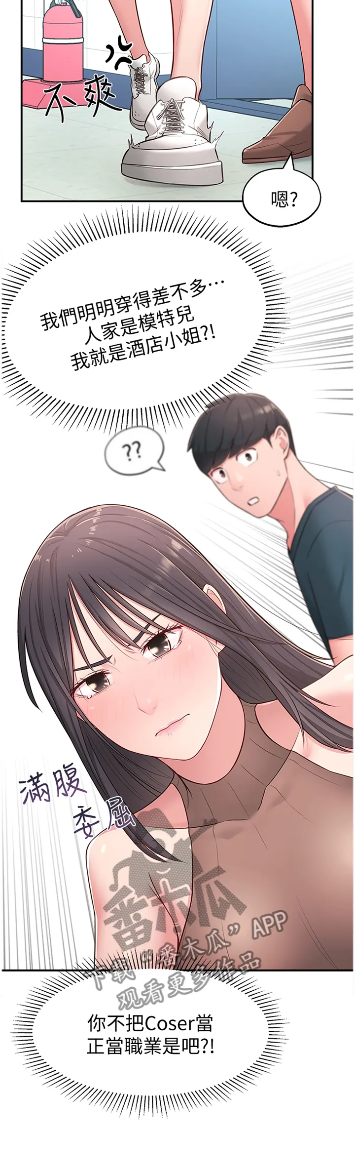 女友养成漫画漫画,第25章：拉拉链5图