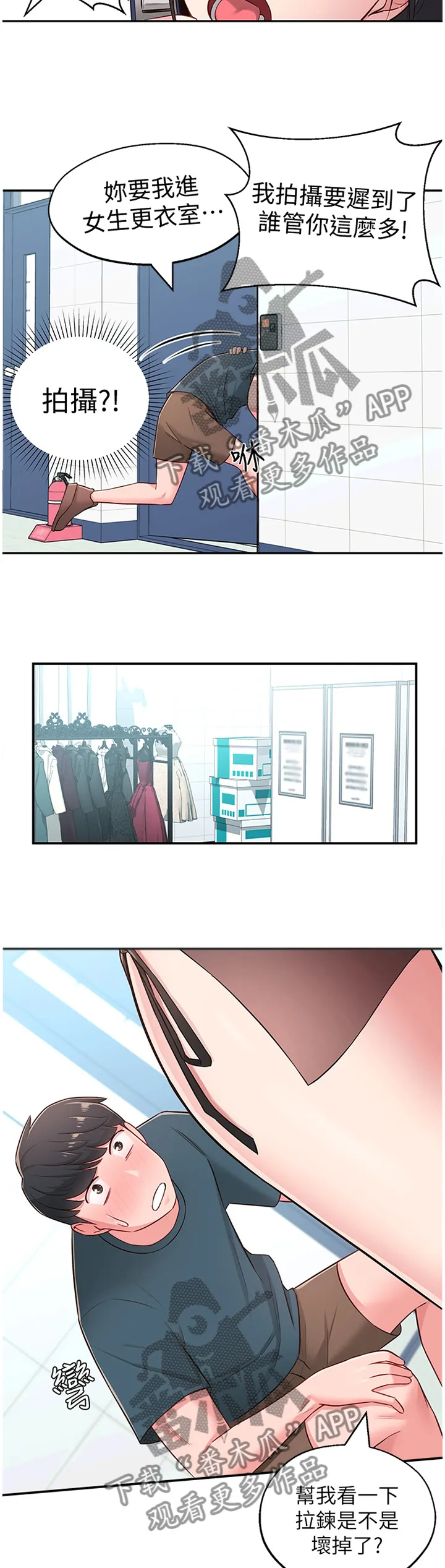 女友养成漫画漫画,第25章：拉拉链9图